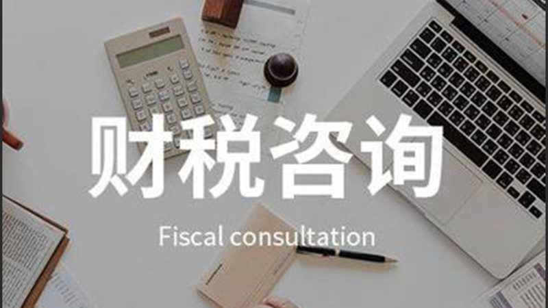 高新技术企业税务筹划收费