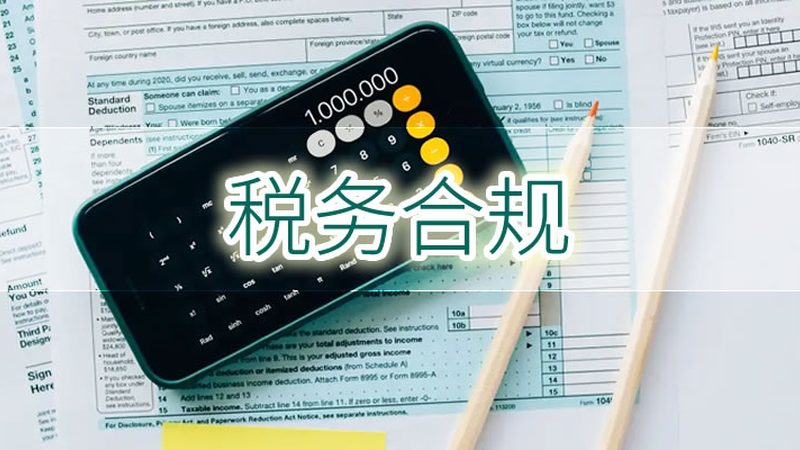 餐饮公司做账报税流程